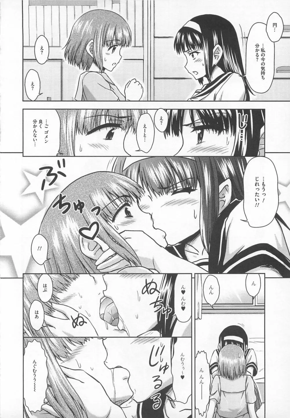 可愛すぎるボク Page.47