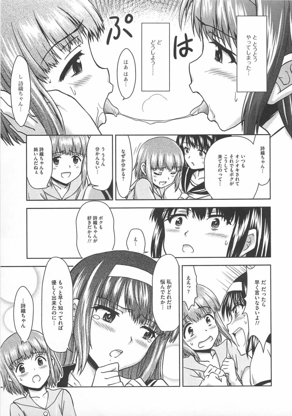 可愛すぎるボク Page.48