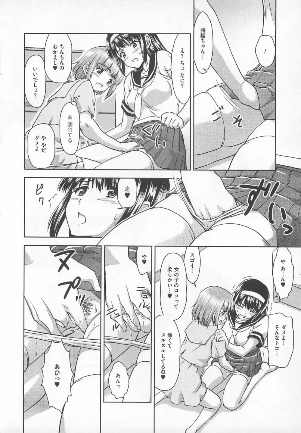 可愛すぎるボク Page.49