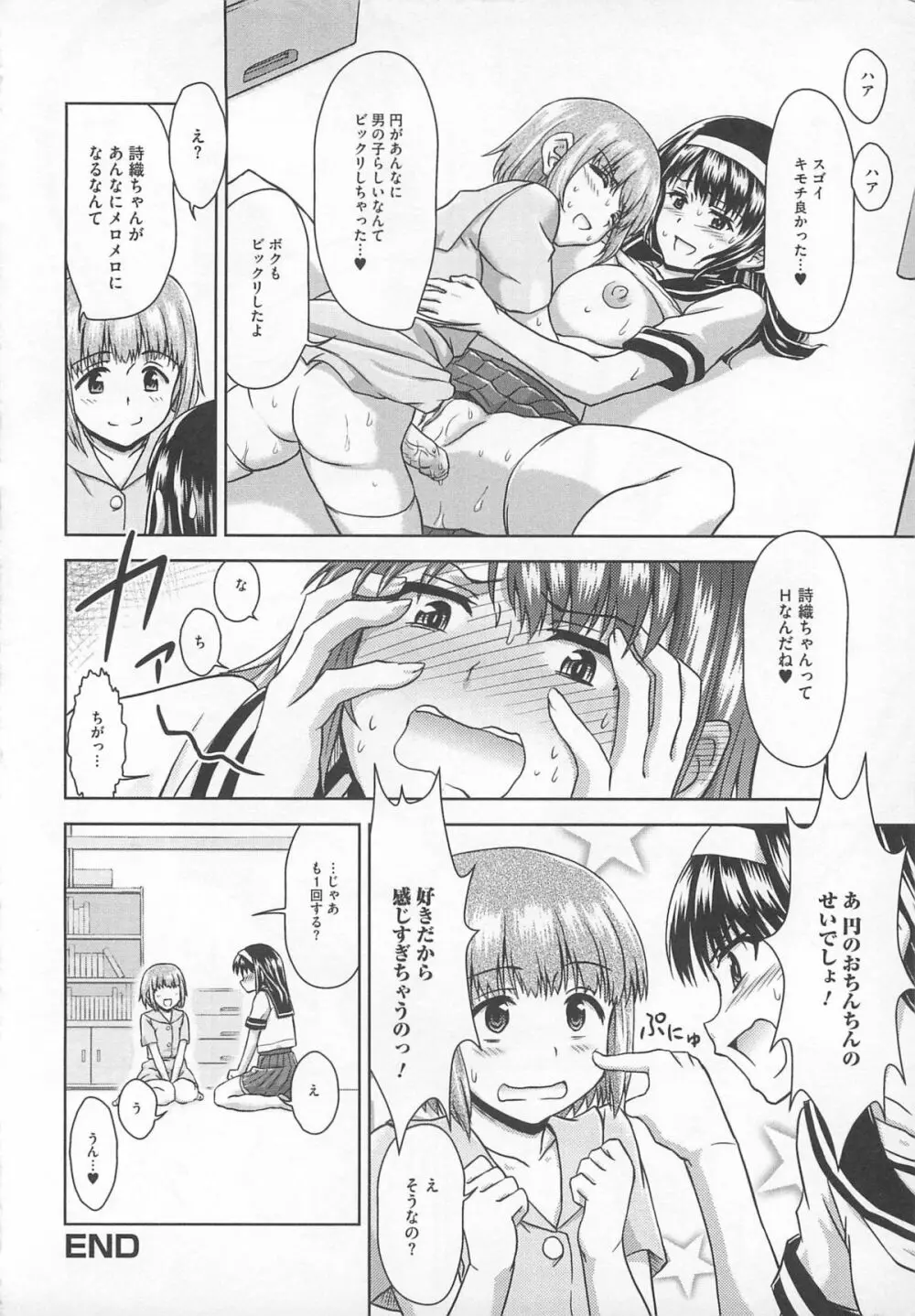 可愛すぎるボク Page.57