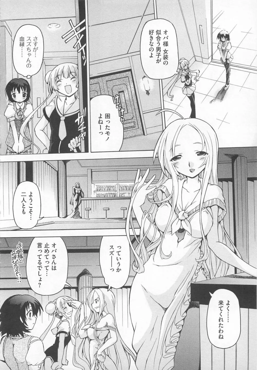 可愛すぎるボク Page.75