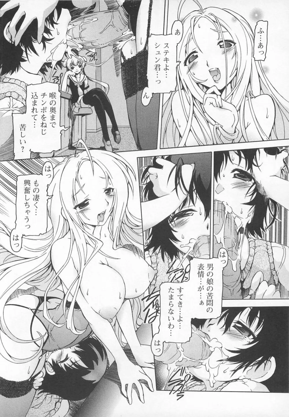 可愛すぎるボク Page.79