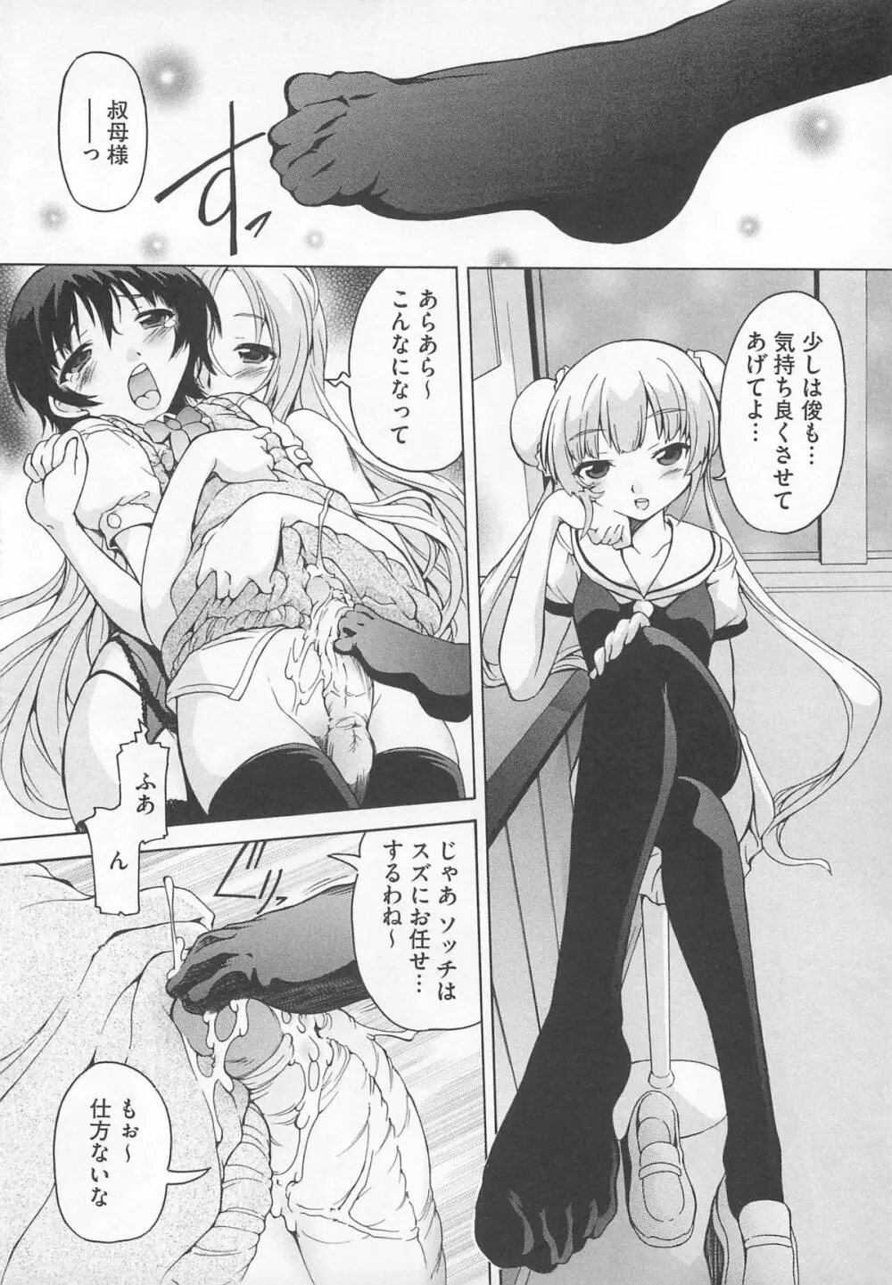 可愛すぎるボク Page.81