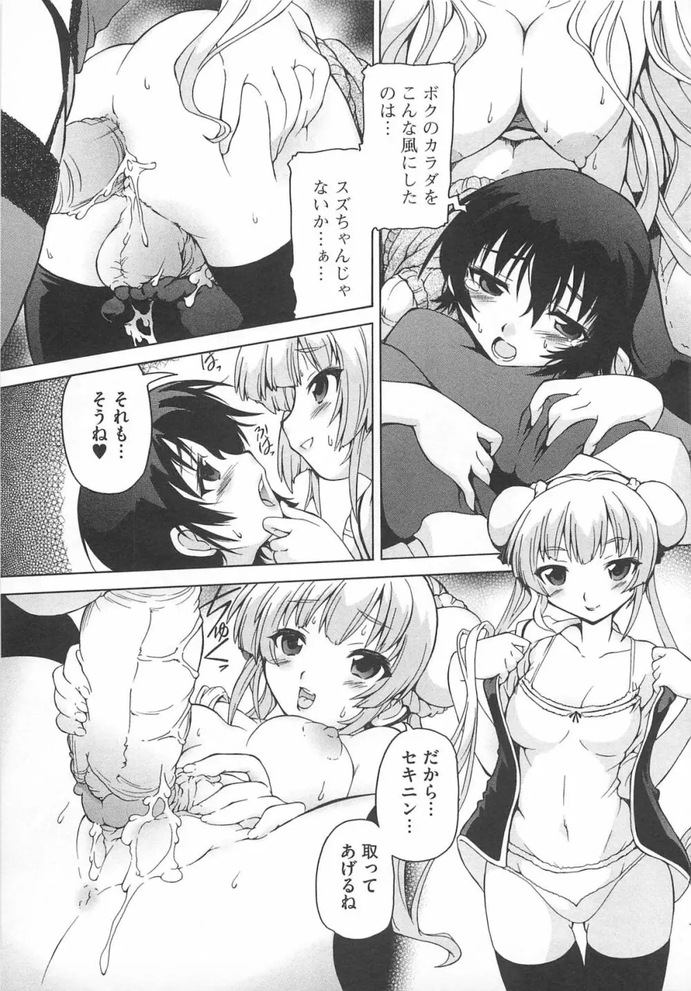 可愛すぎるボク Page.84