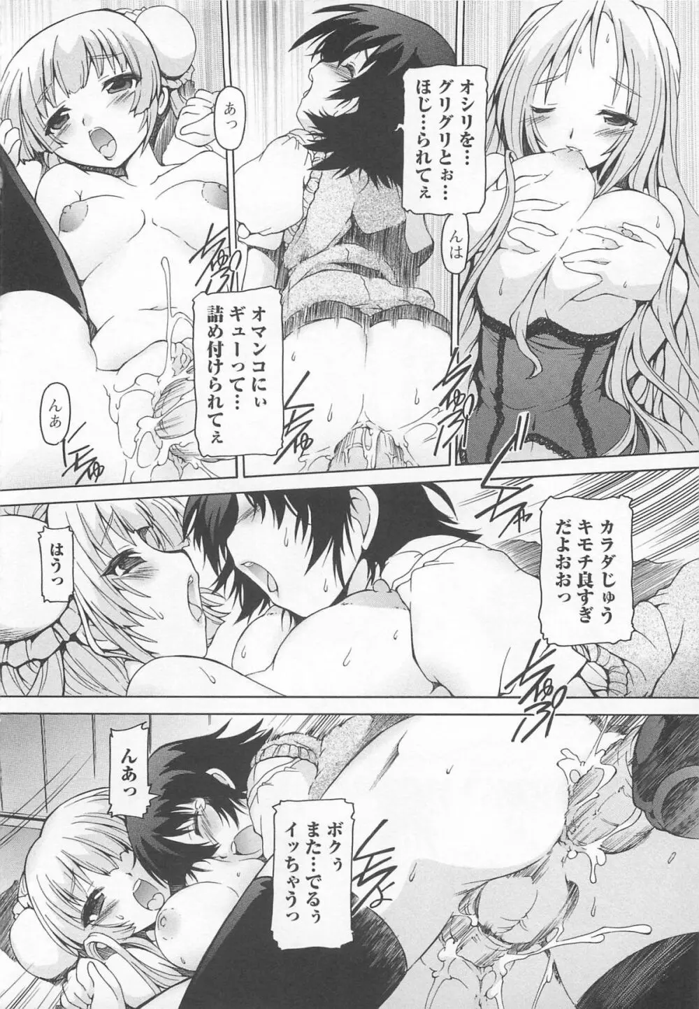 可愛すぎるボク Page.87