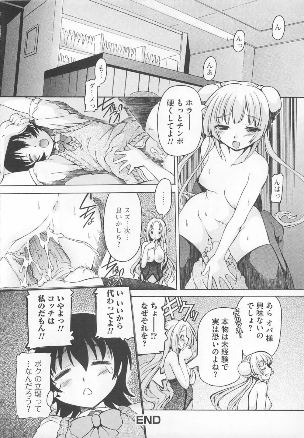 可愛すぎるボク Page.89