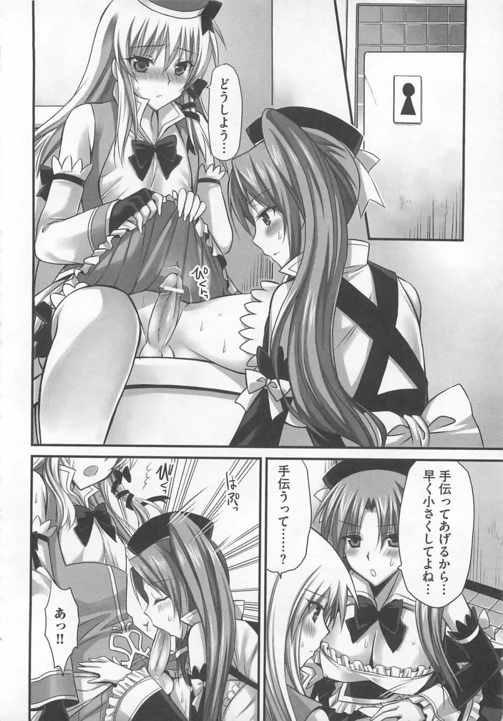 可愛すぎるボク Page.97