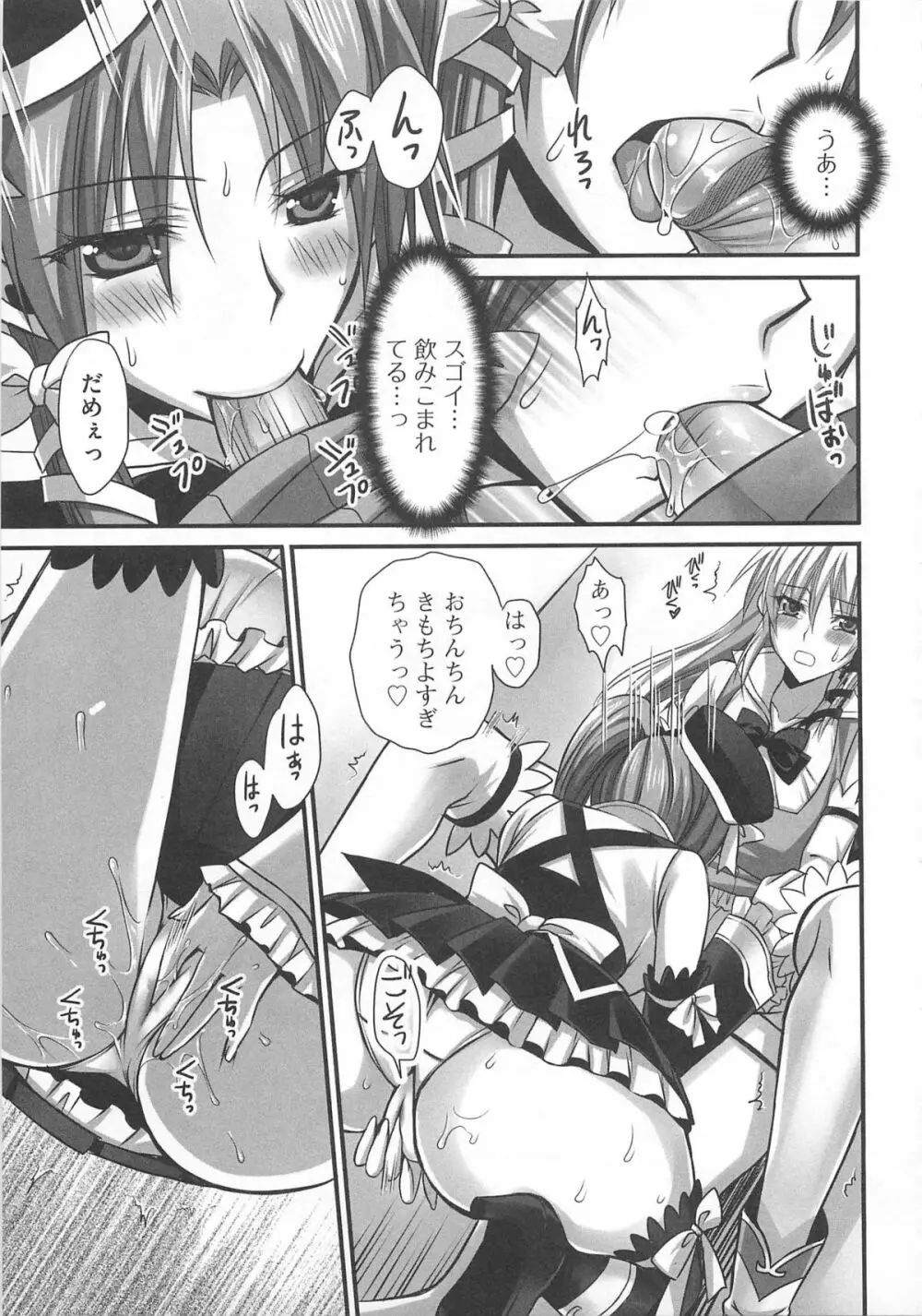 可愛すぎるボク Page.98