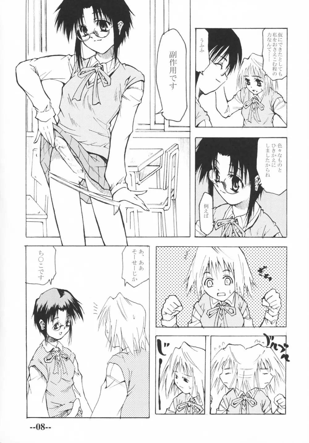 アルクェイドの日 Page.7