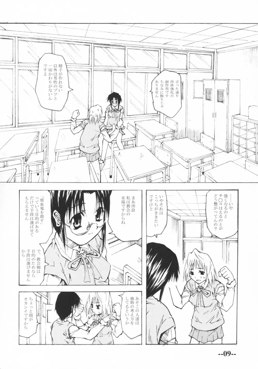 アルクェイドの日 Page.8