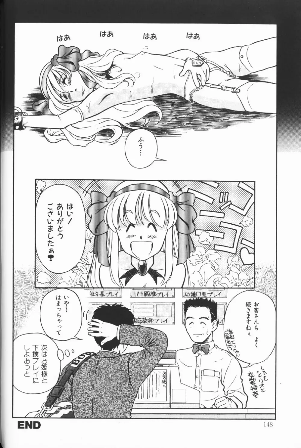 チェリームーンSUPER！ Vol.5 Page.149