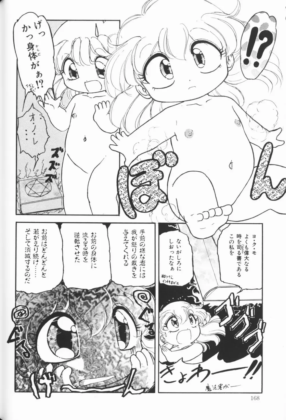 チェリームーンSUPER！ Vol.5 Page.169