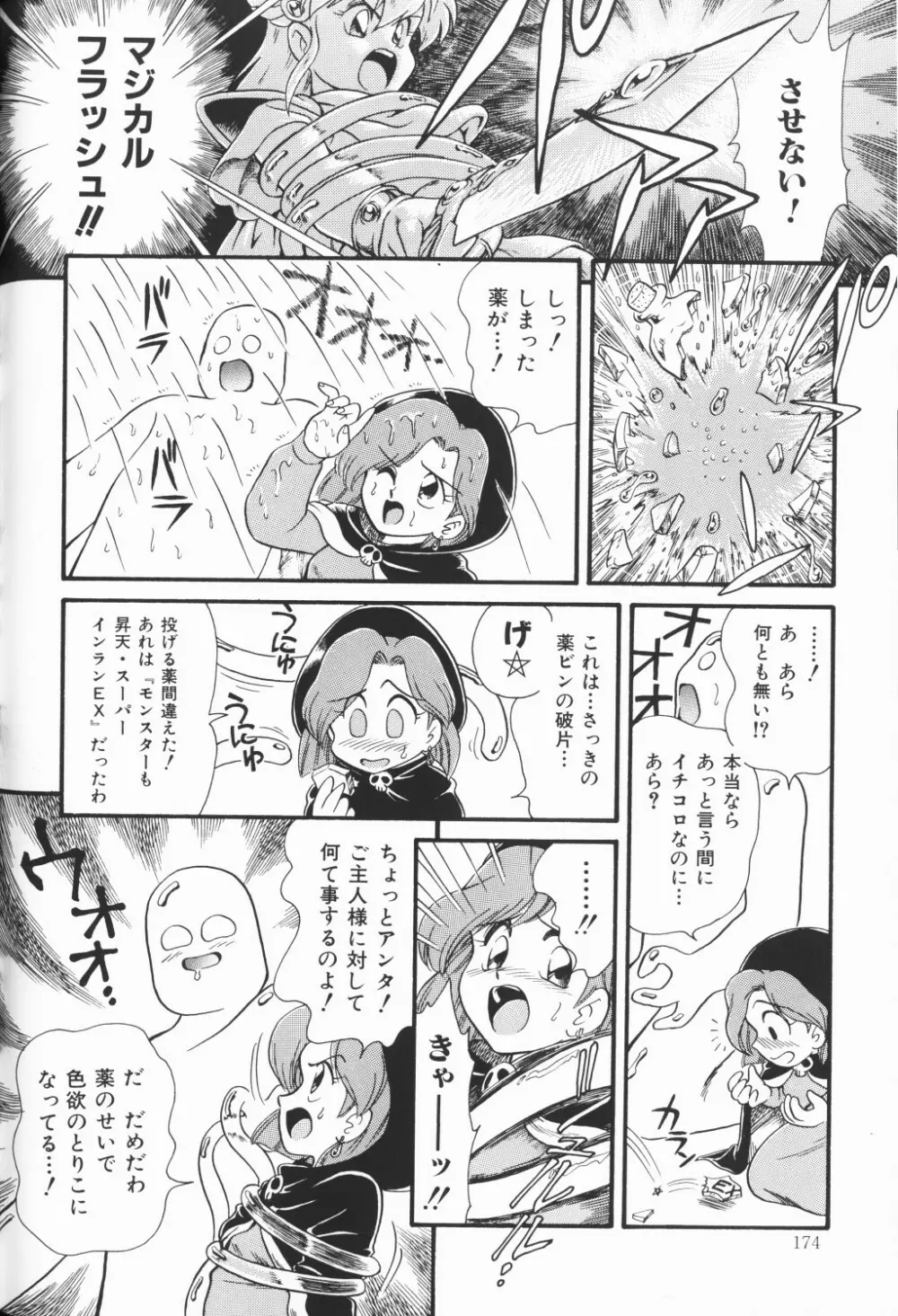 チェリームーンSUPER！ Vol.5 Page.175