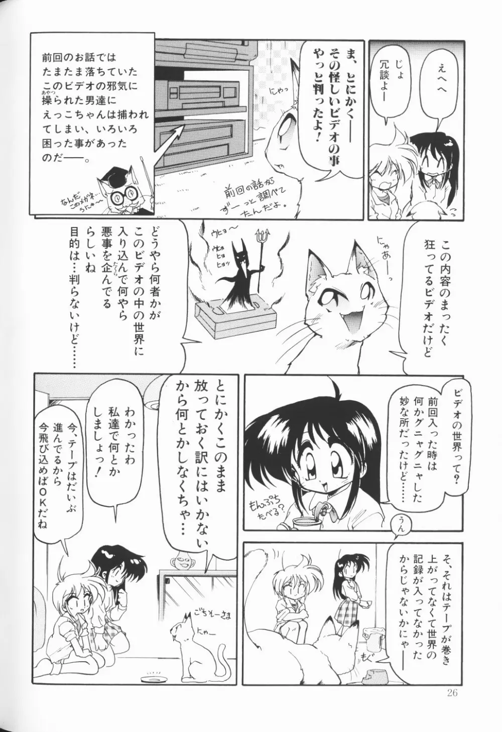 チェリームーンSUPER！ Vol.5 Page.27