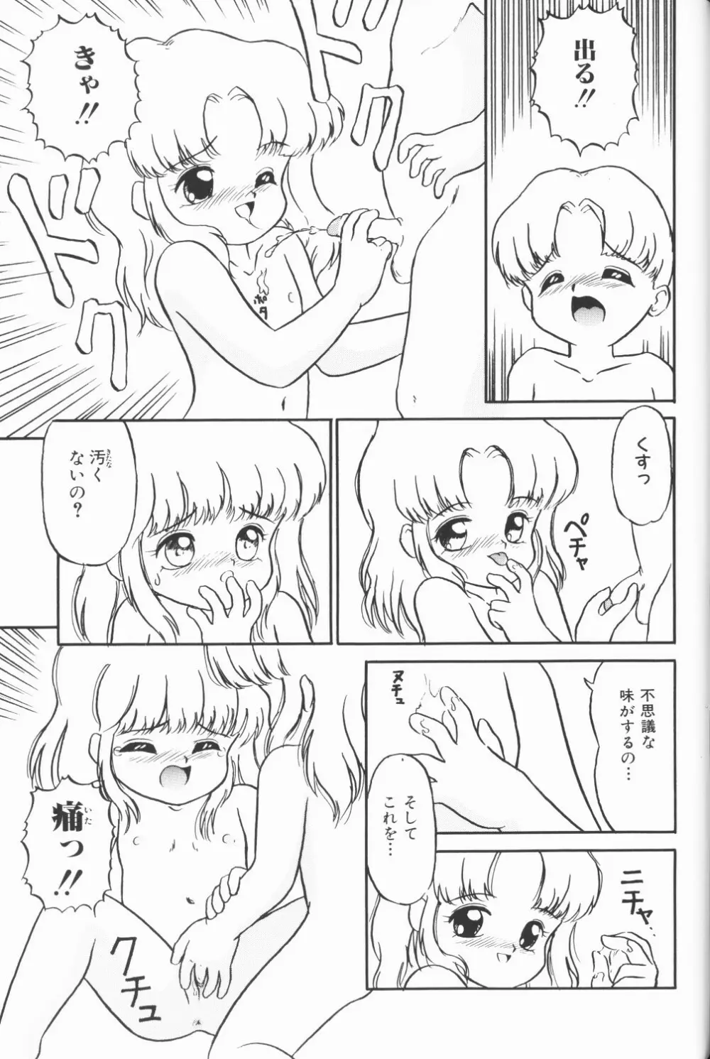 チェリームーンSUPER！ Vol.5 Page.56