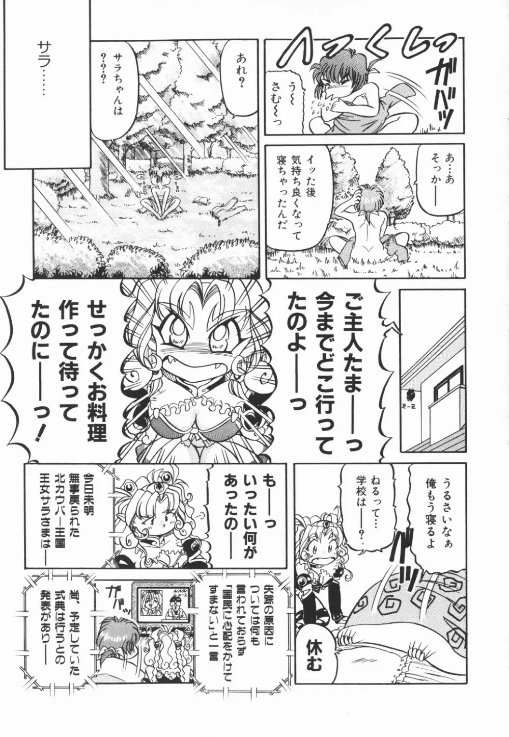 チェリームーンSUPER！ Vol.5 Page.96