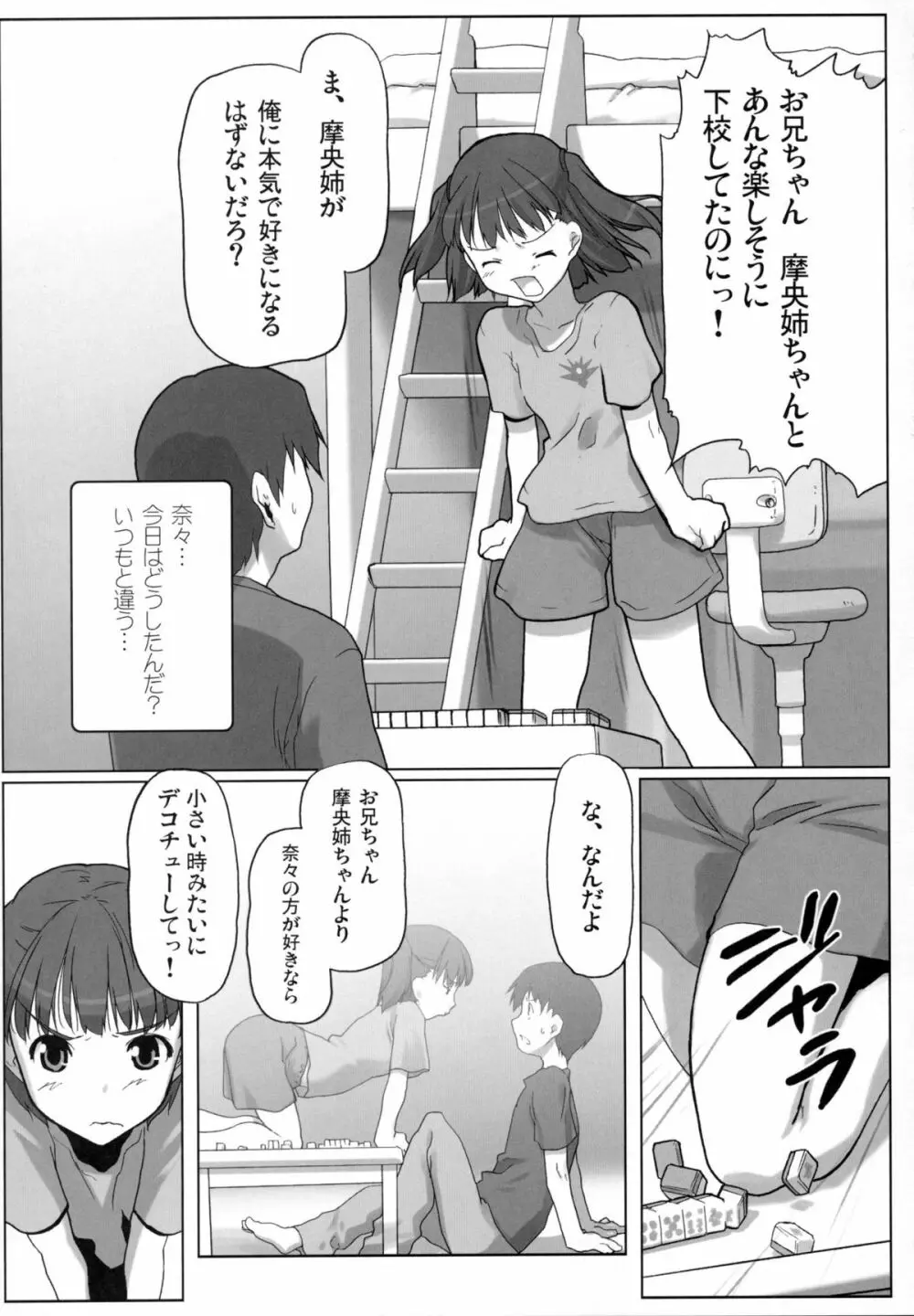 ウラナナ Vol. 1 Page.16