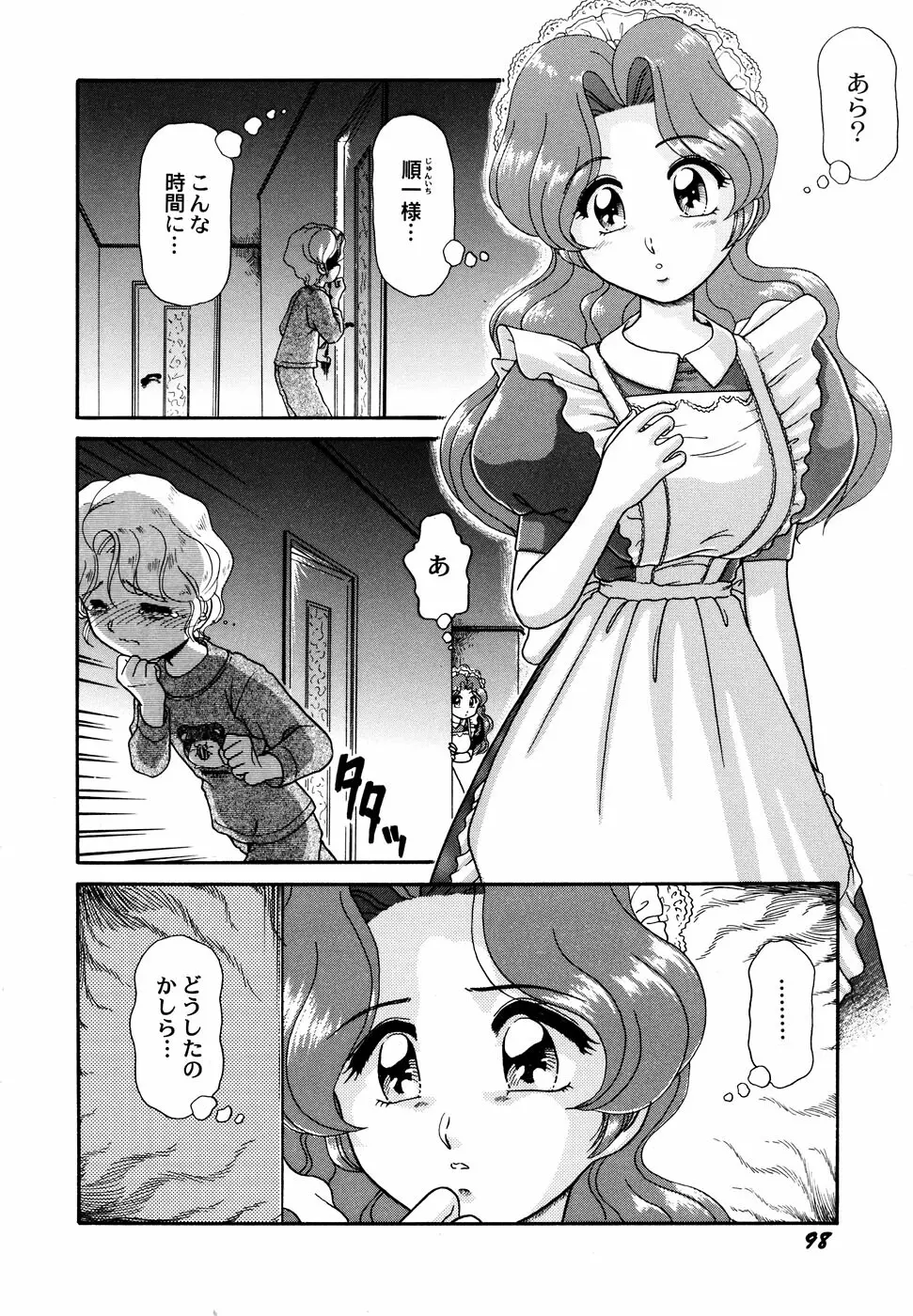 メイド少女倶楽部 Vol.1 Page.100
