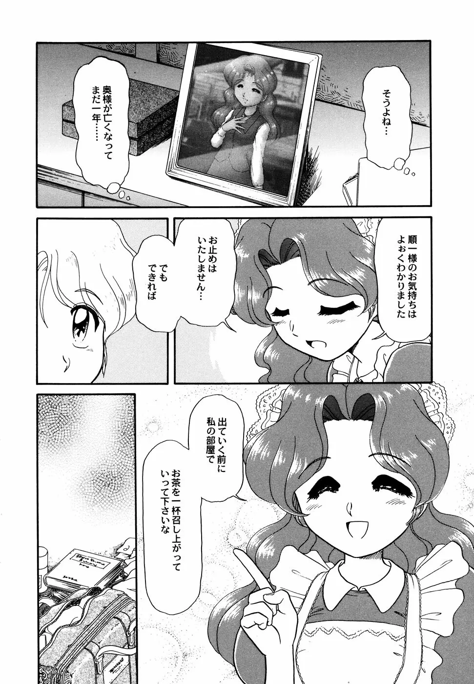 メイド少女倶楽部 Vol.1 Page.104