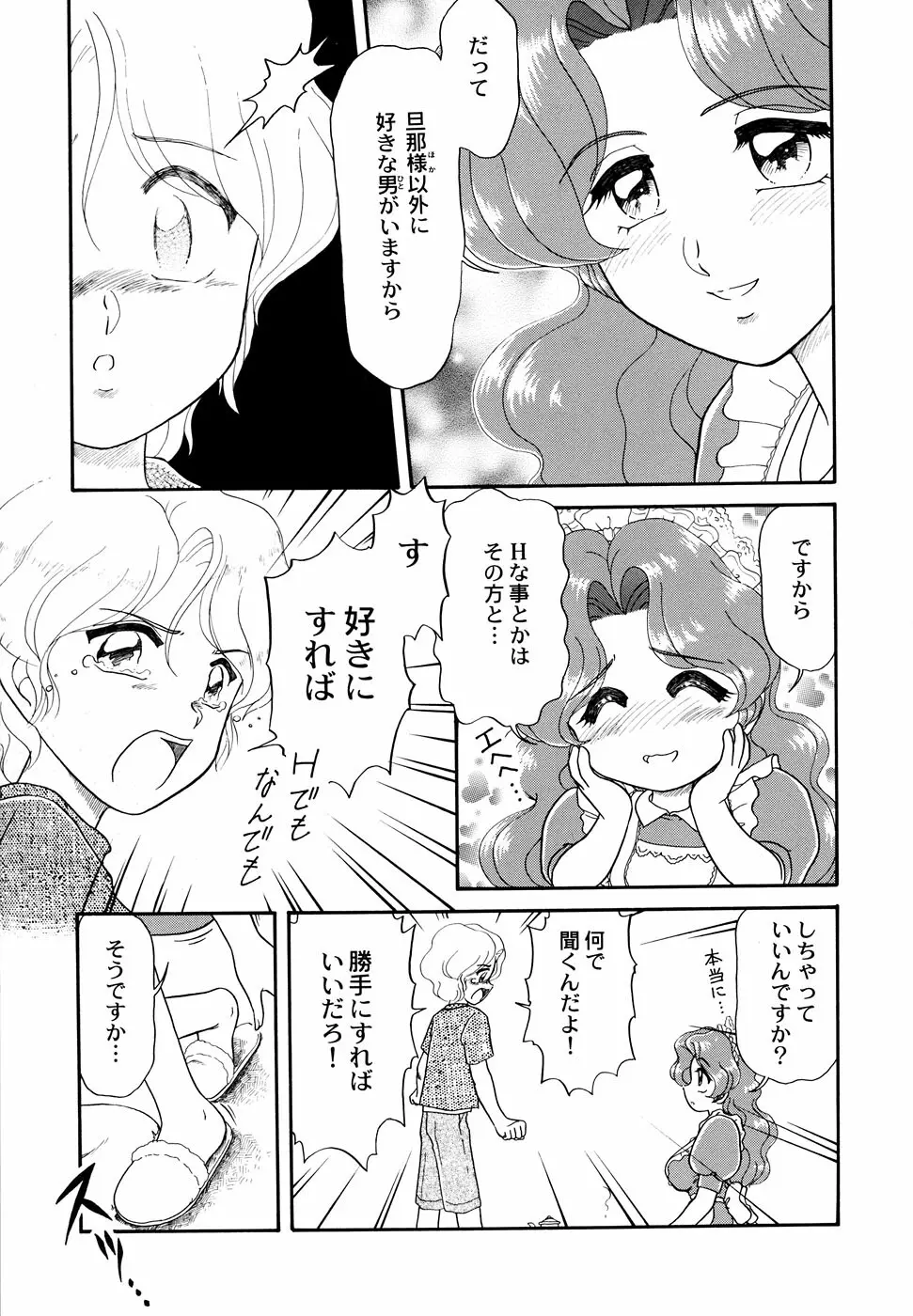 メイド少女倶楽部 Vol.1 Page.107