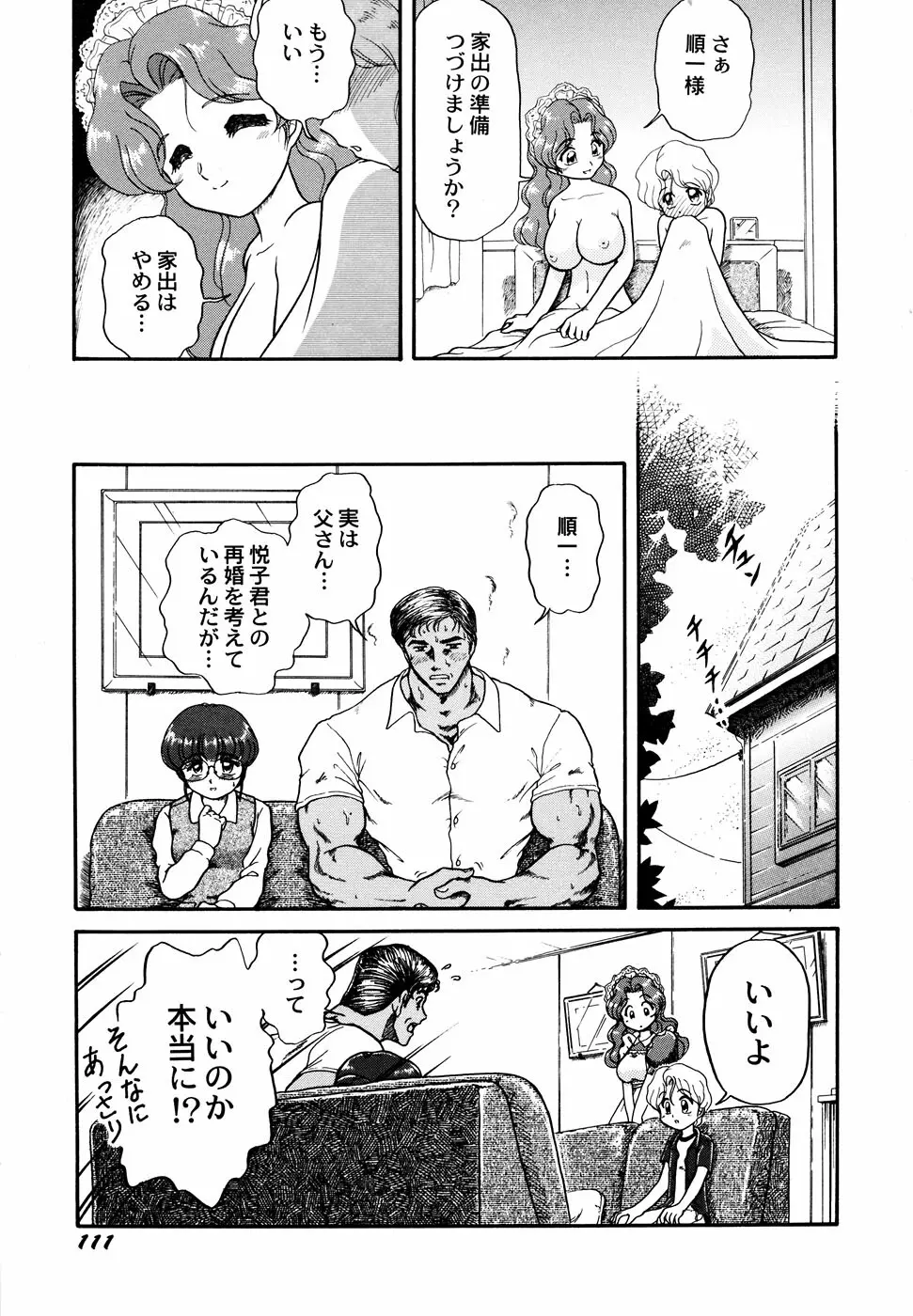メイド少女倶楽部 Vol.1 Page.113