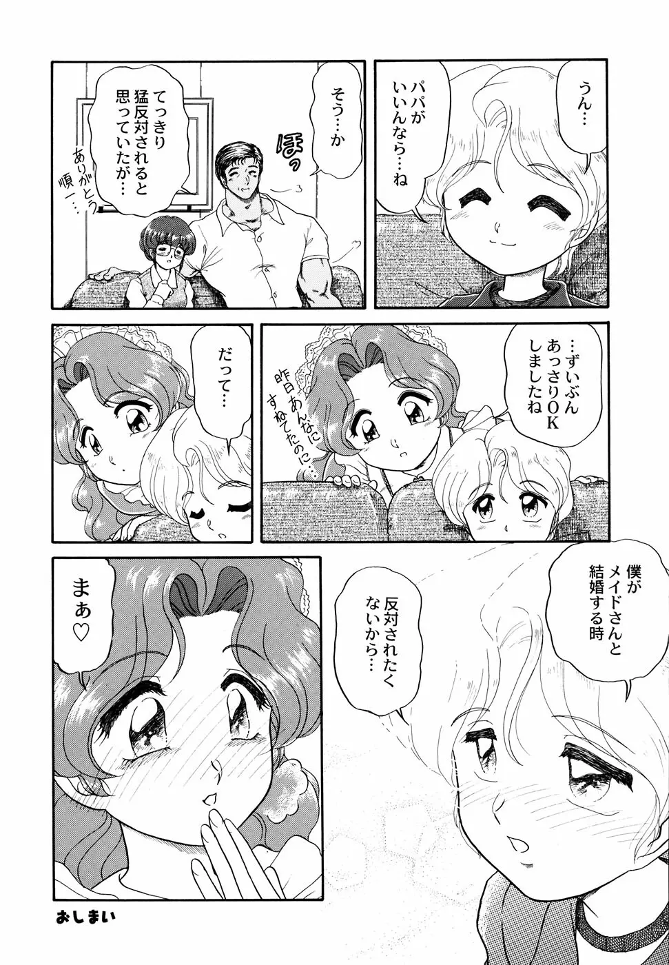 メイド少女倶楽部 Vol.1 Page.114