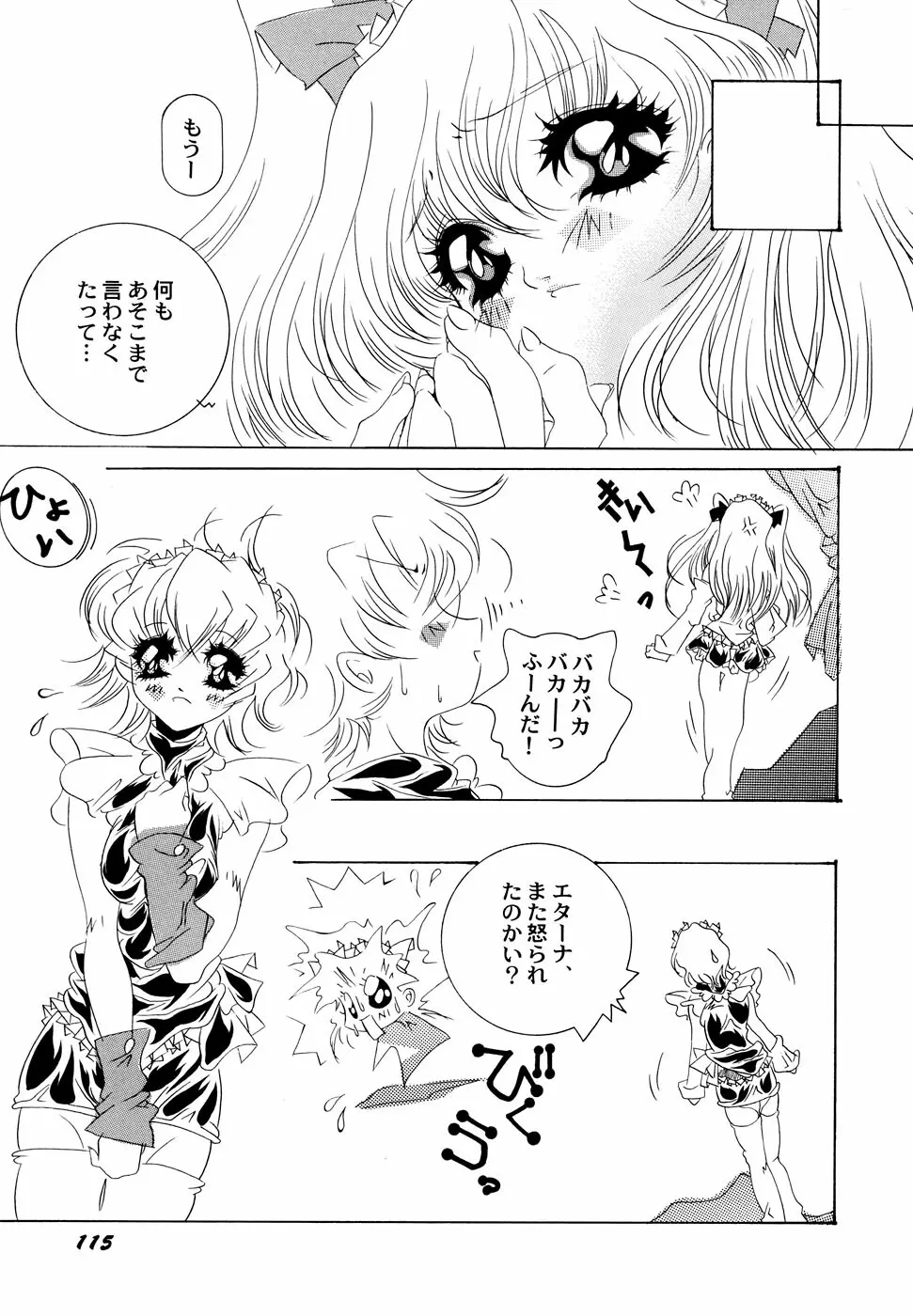 メイド少女倶楽部 Vol.1 Page.117