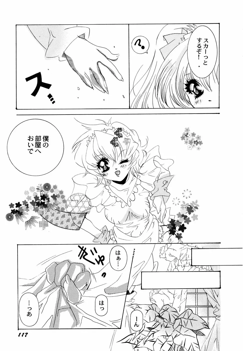 メイド少女倶楽部 Vol.1 Page.119