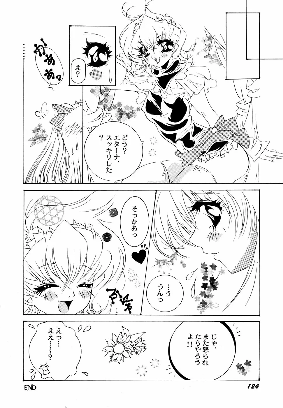 メイド少女倶楽部 Vol.1 Page.126