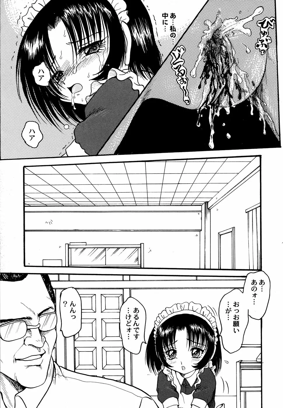 メイド少女倶楽部 Vol.1 Page.13