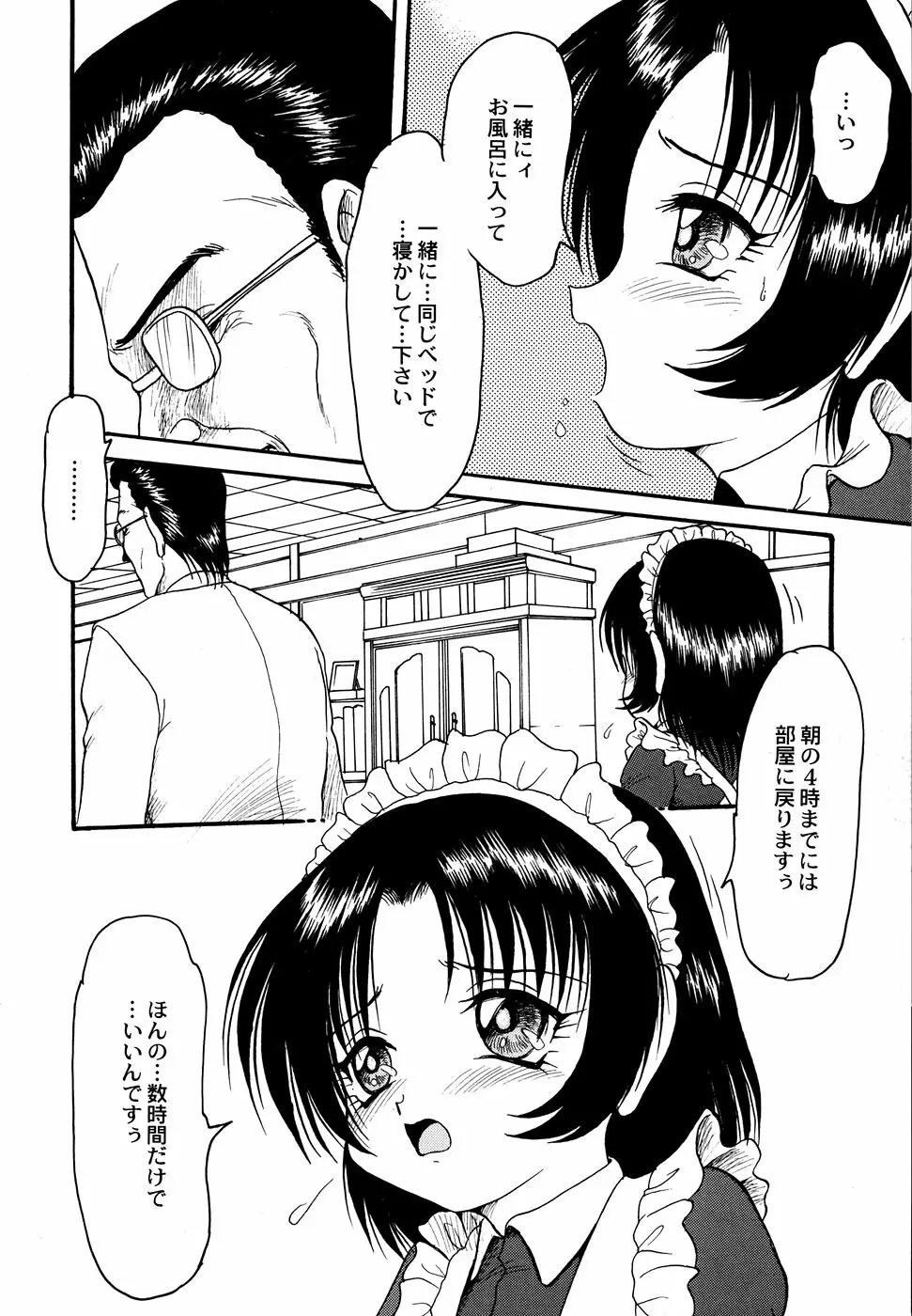 メイド少女倶楽部 Vol.1 Page.14