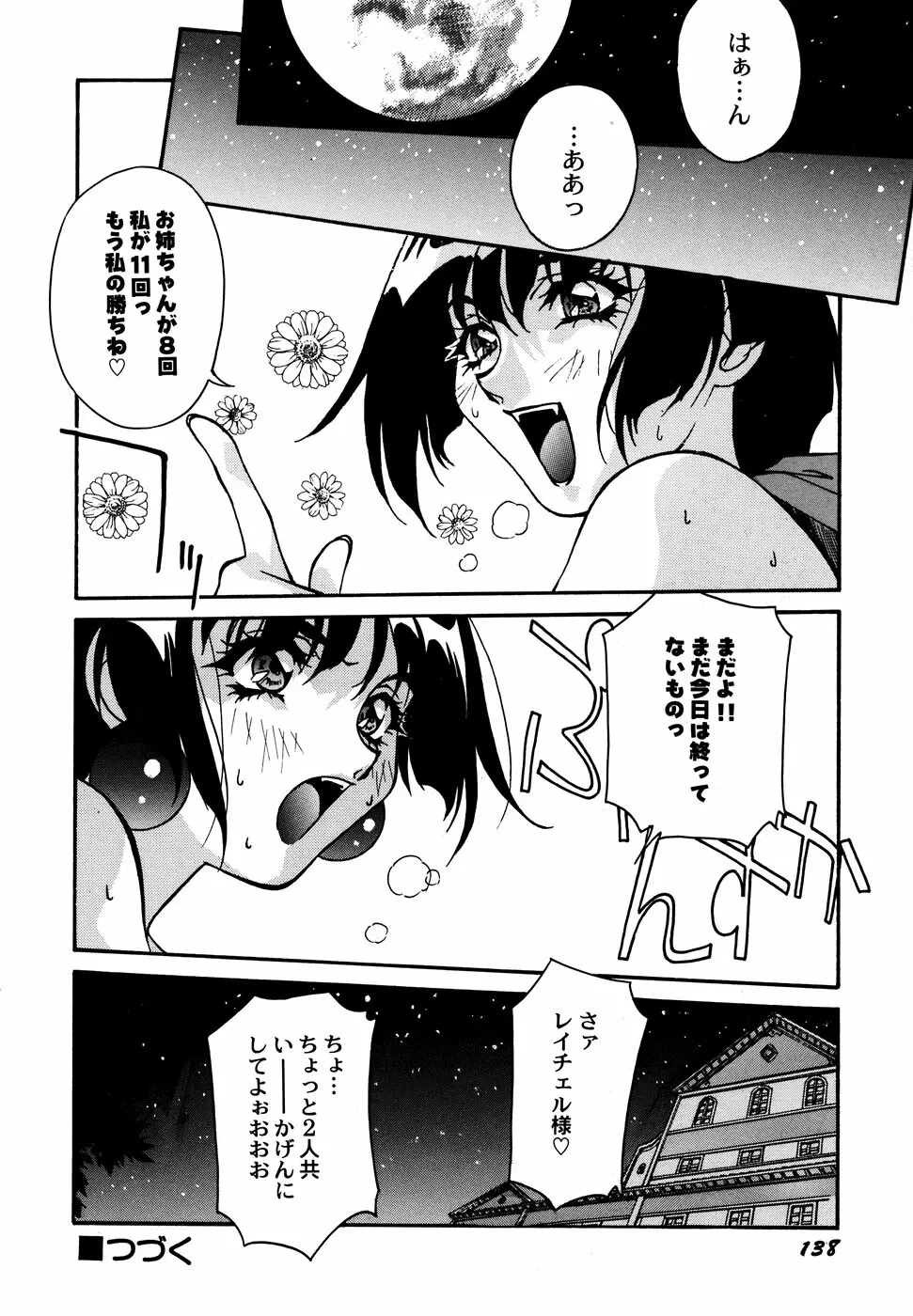 メイド少女倶楽部 Vol.1 Page.140