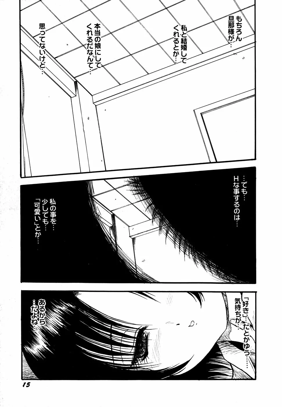 メイド少女倶楽部 Vol.1 Page.17