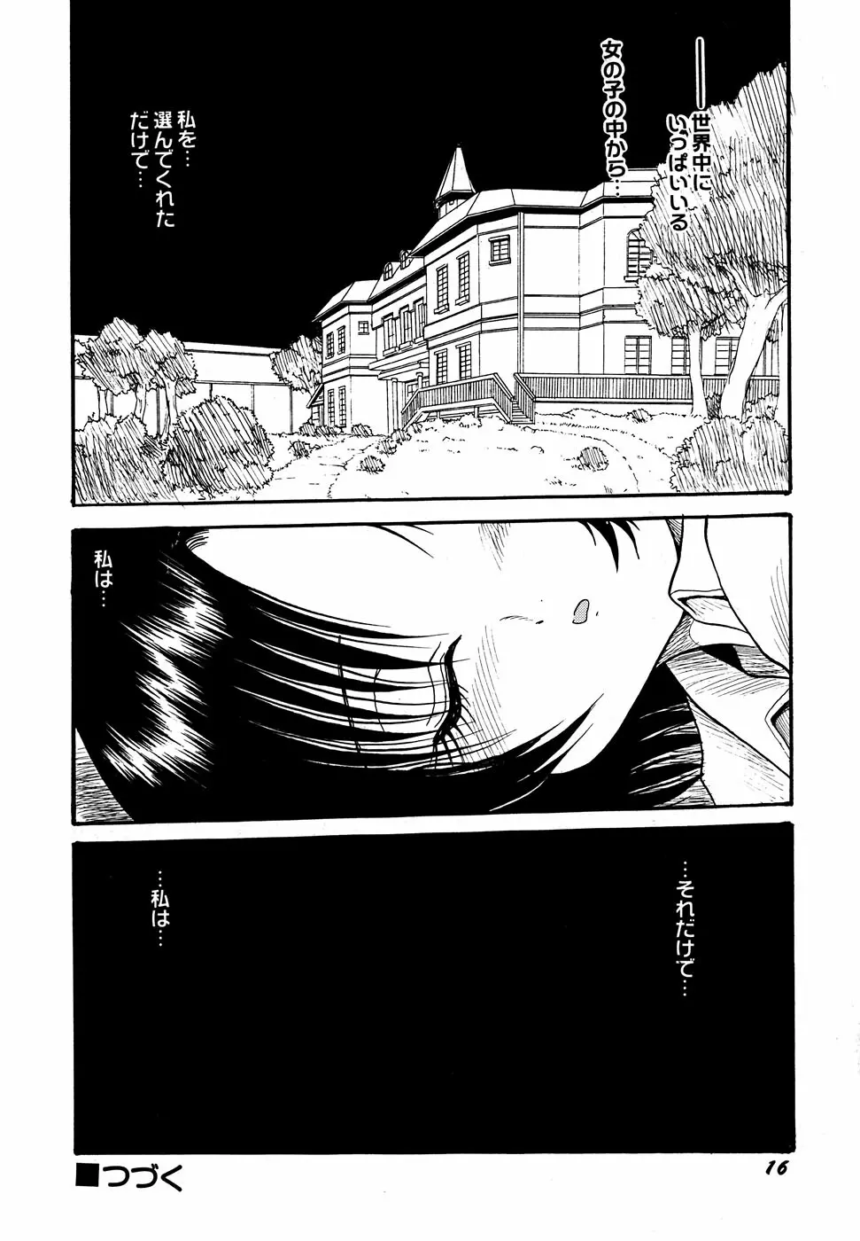 メイド少女倶楽部 Vol.1 Page.18