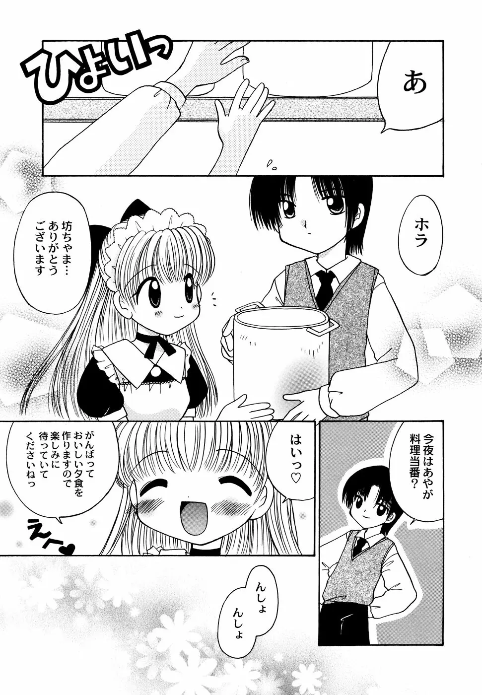 メイド少女倶楽部 Vol.1 Page.21