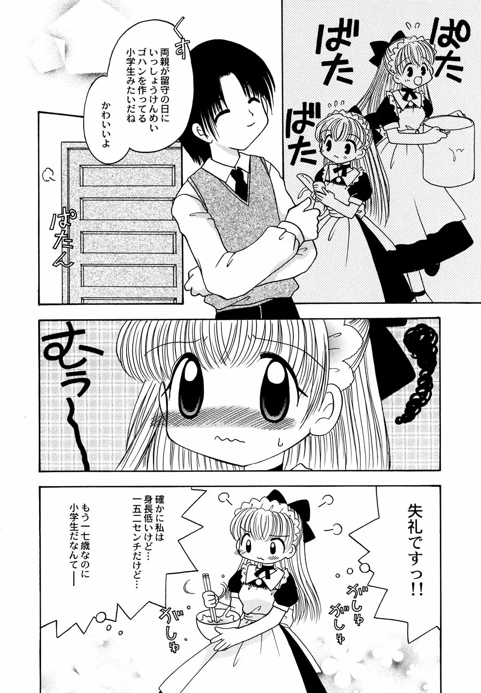 メイド少女倶楽部 Vol.1 Page.22