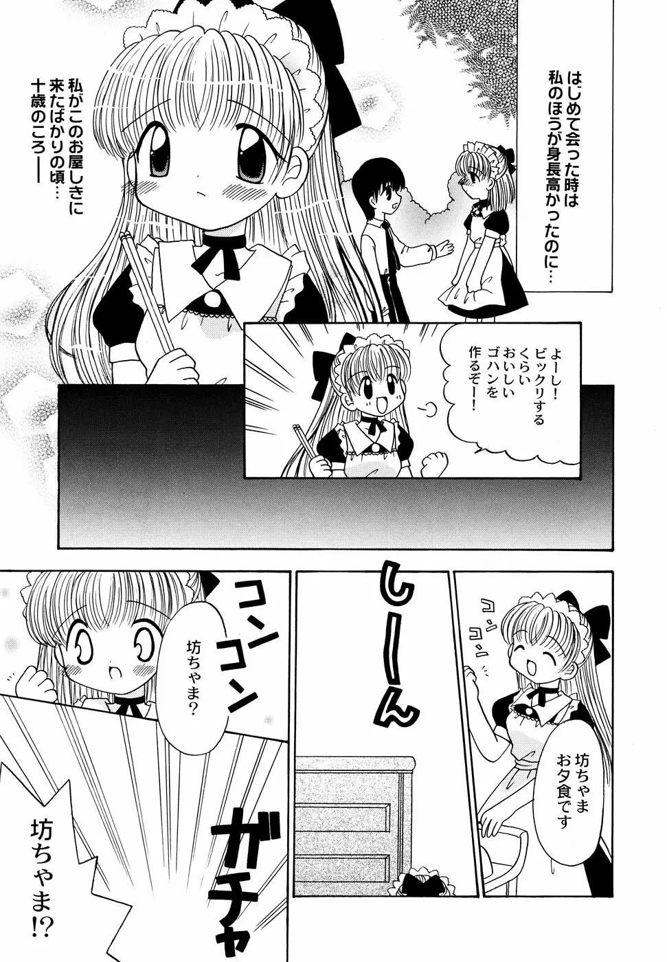 メイド少女倶楽部 Vol.1 Page.23