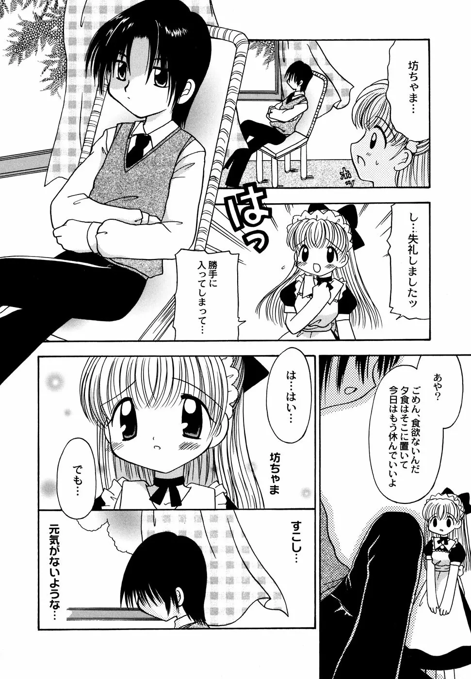 メイド少女倶楽部 Vol.1 Page.24