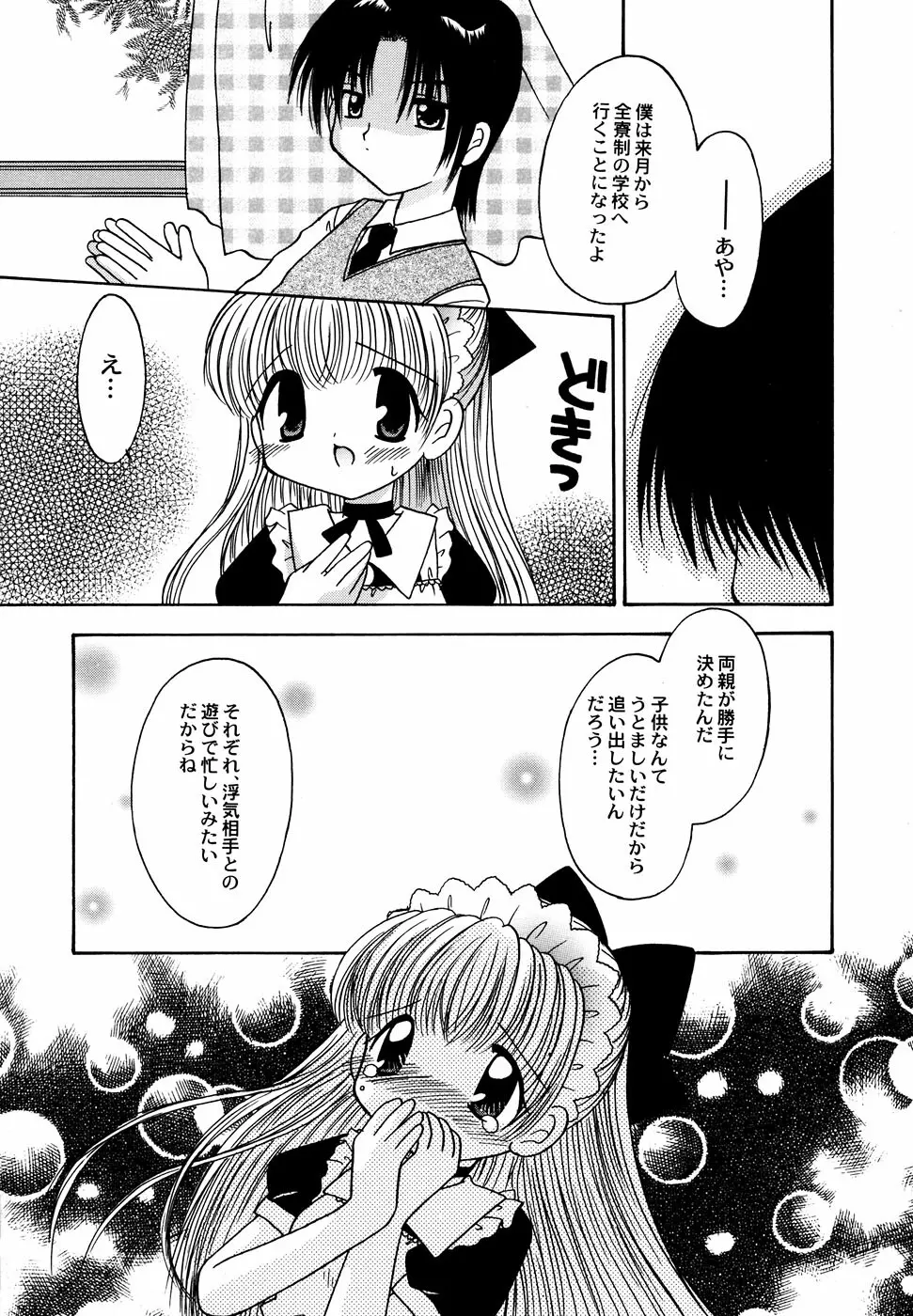 メイド少女倶楽部 Vol.1 Page.25