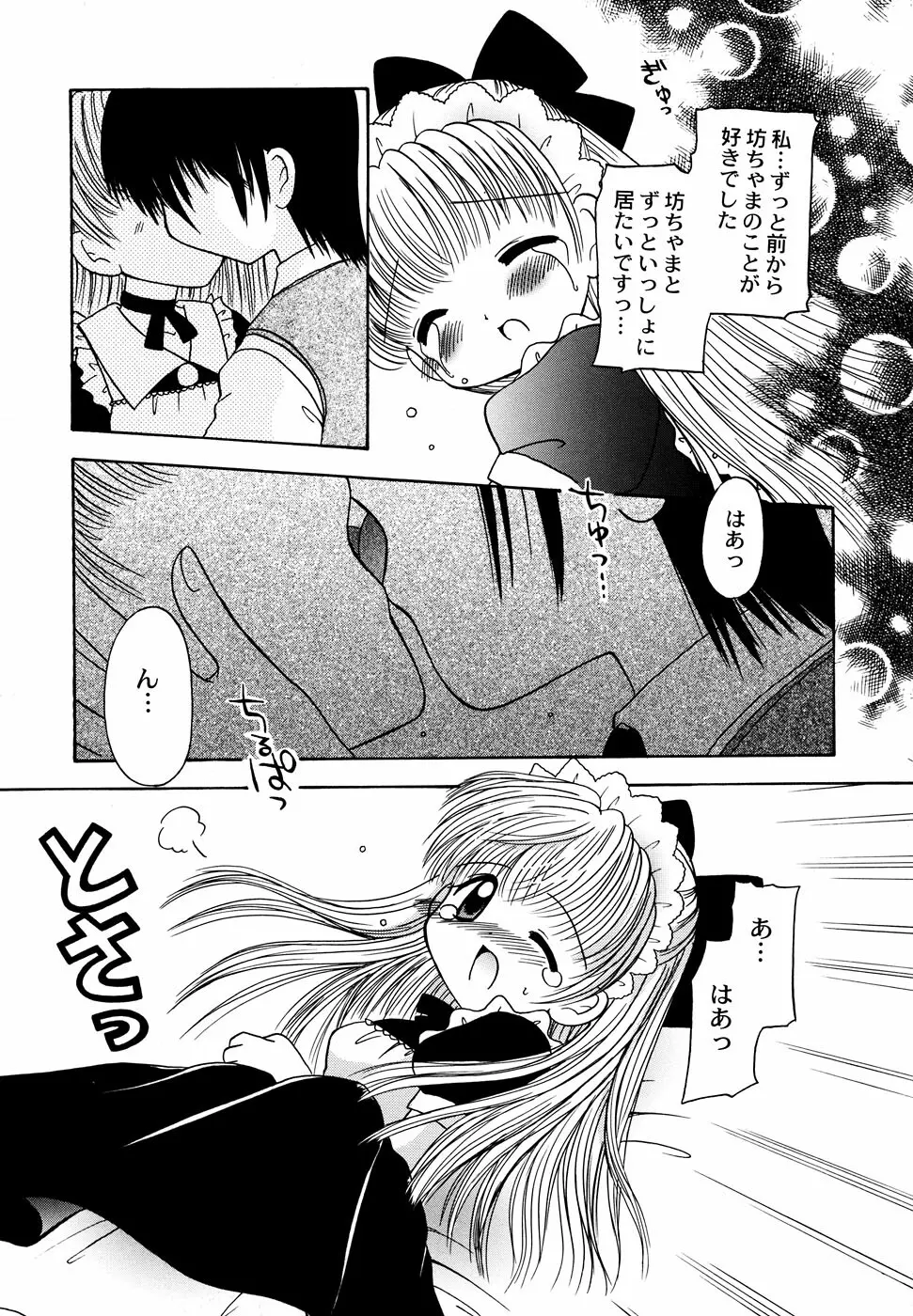 メイド少女倶楽部 Vol.1 Page.27
