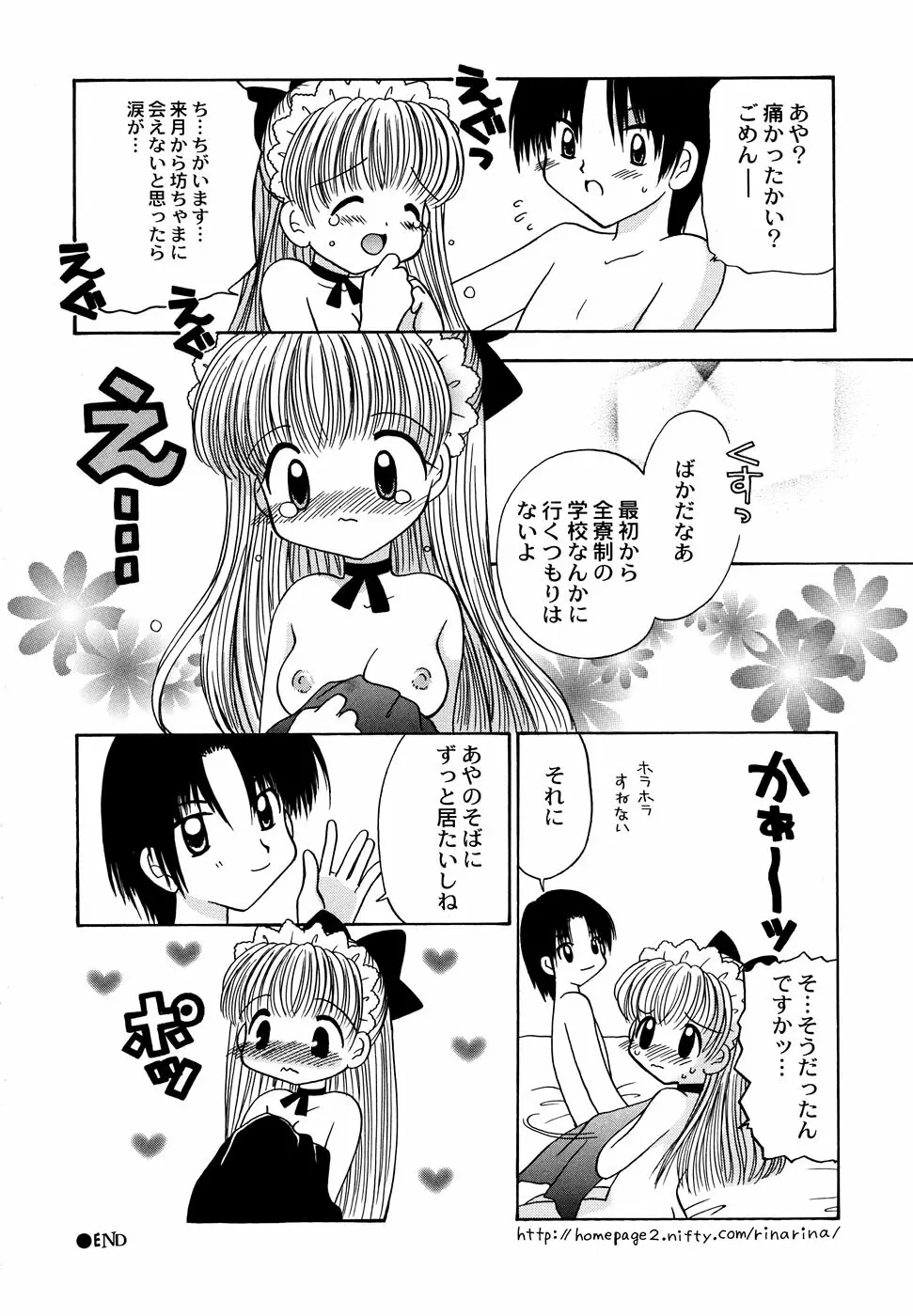 メイド少女倶楽部 Vol.1 Page.34