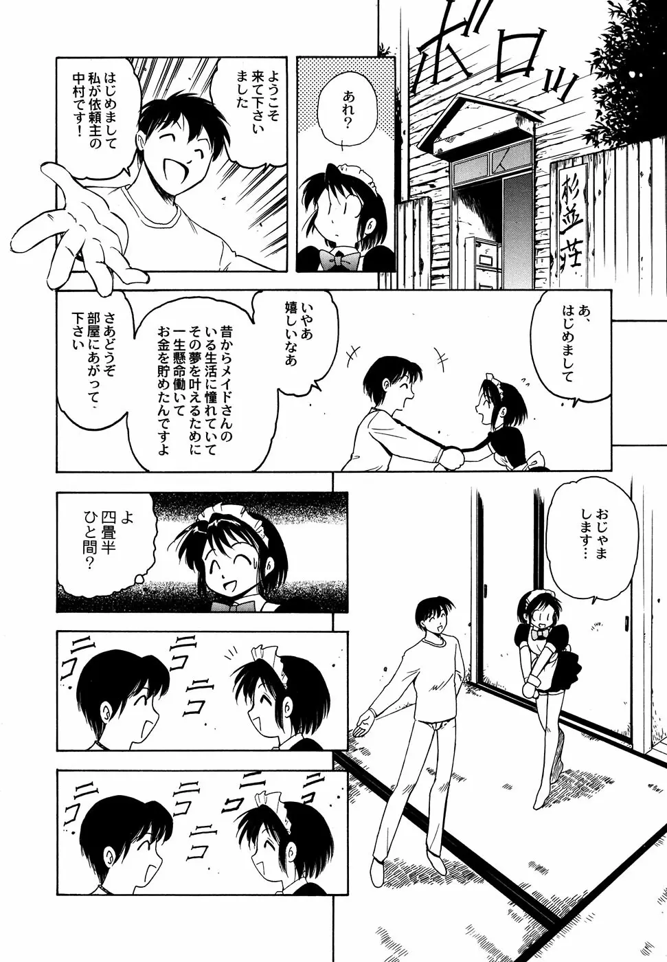 メイド少女倶楽部 Vol.1 Page.36