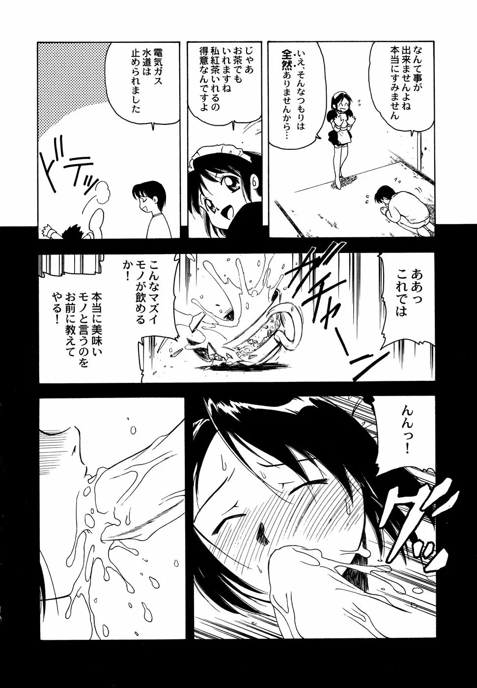 メイド少女倶楽部 Vol.1 Page.40