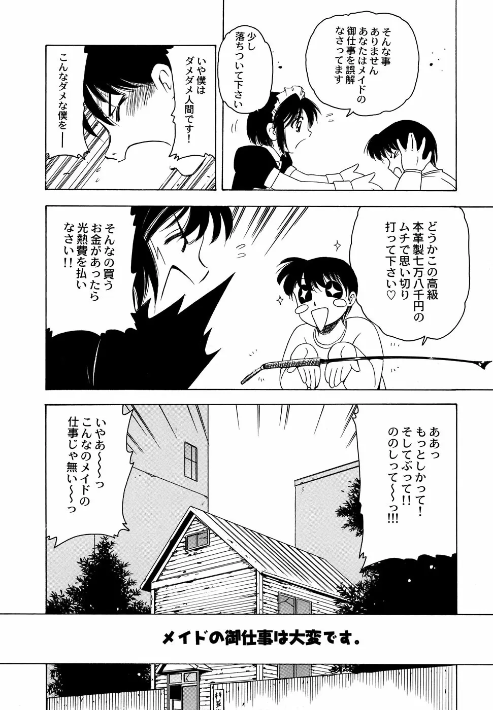 メイド少女倶楽部 Vol.1 Page.46