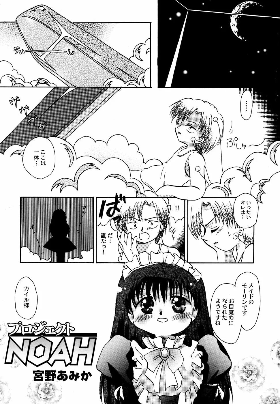 メイド少女倶楽部 Vol.1 Page.47