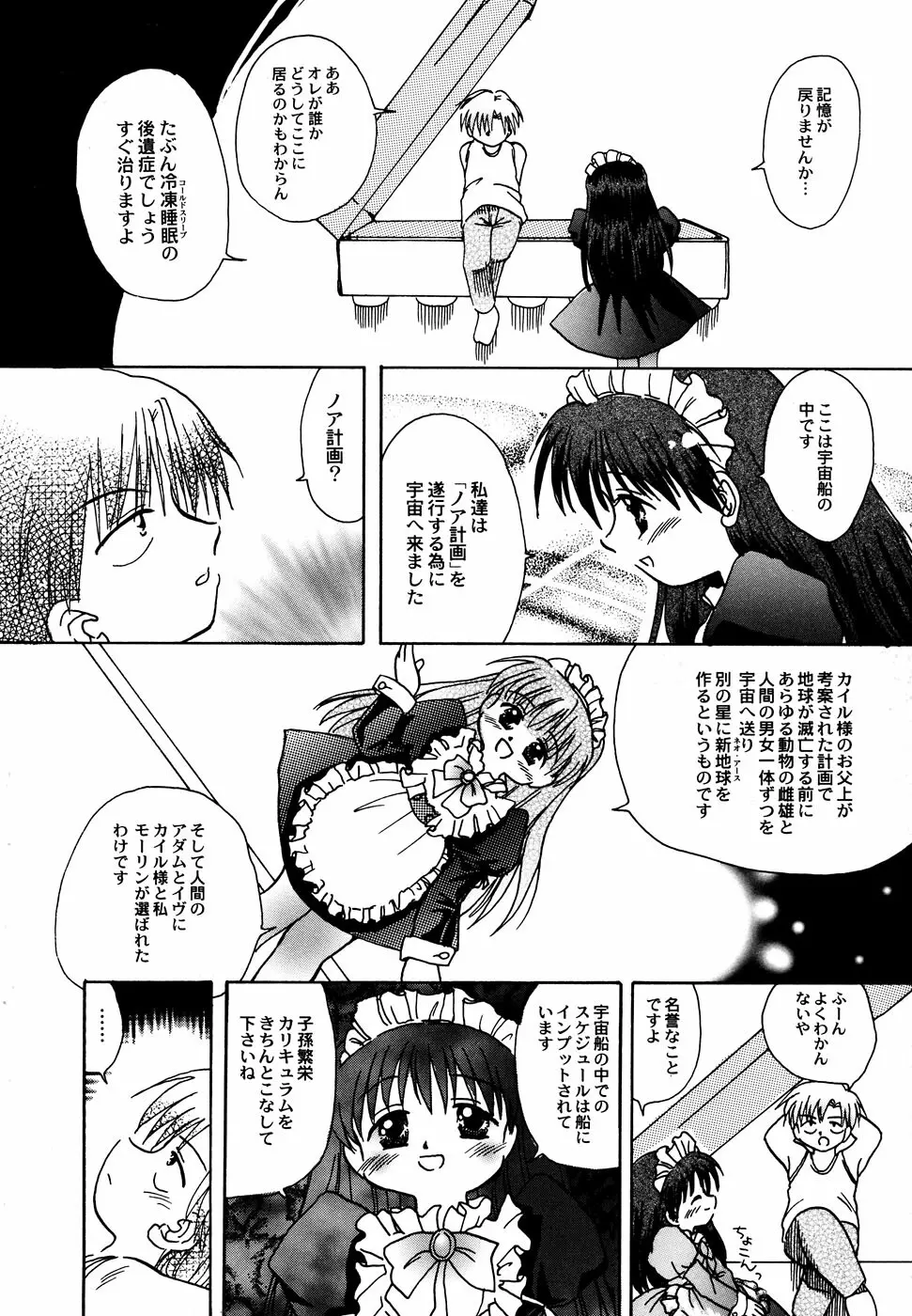 メイド少女倶楽部 Vol.1 Page.48