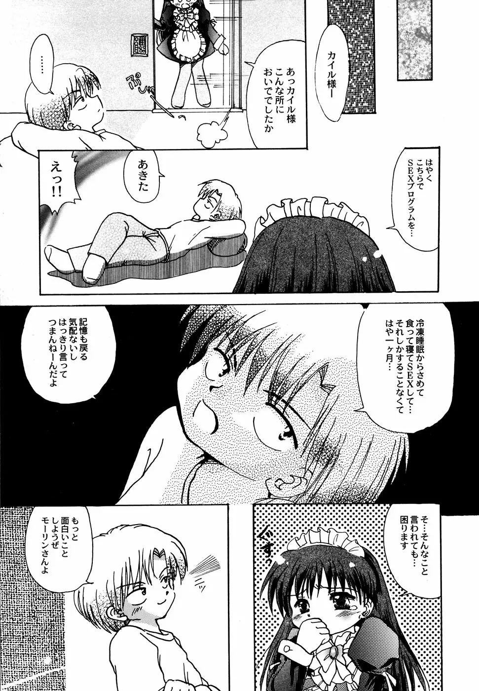 メイド少女倶楽部 Vol.1 Page.49