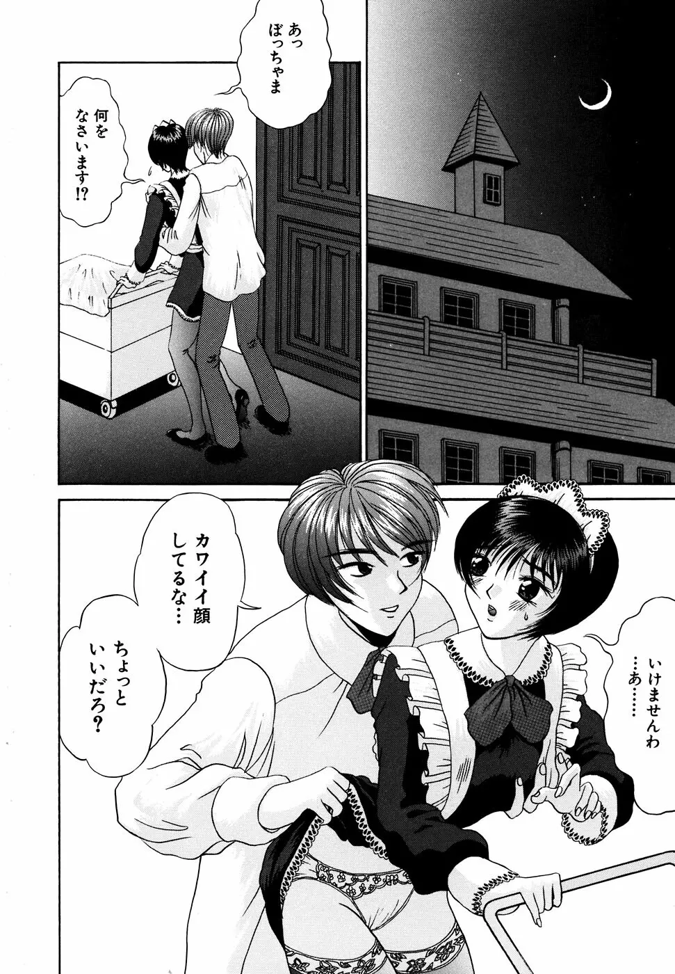 メイド少女倶楽部 Vol.1 Page.60