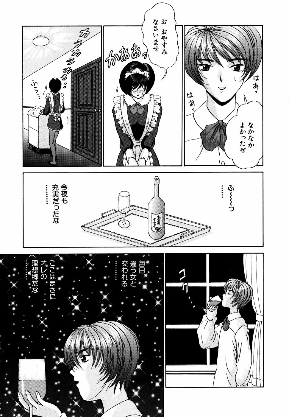 メイド少女倶楽部 Vol.1 Page.65