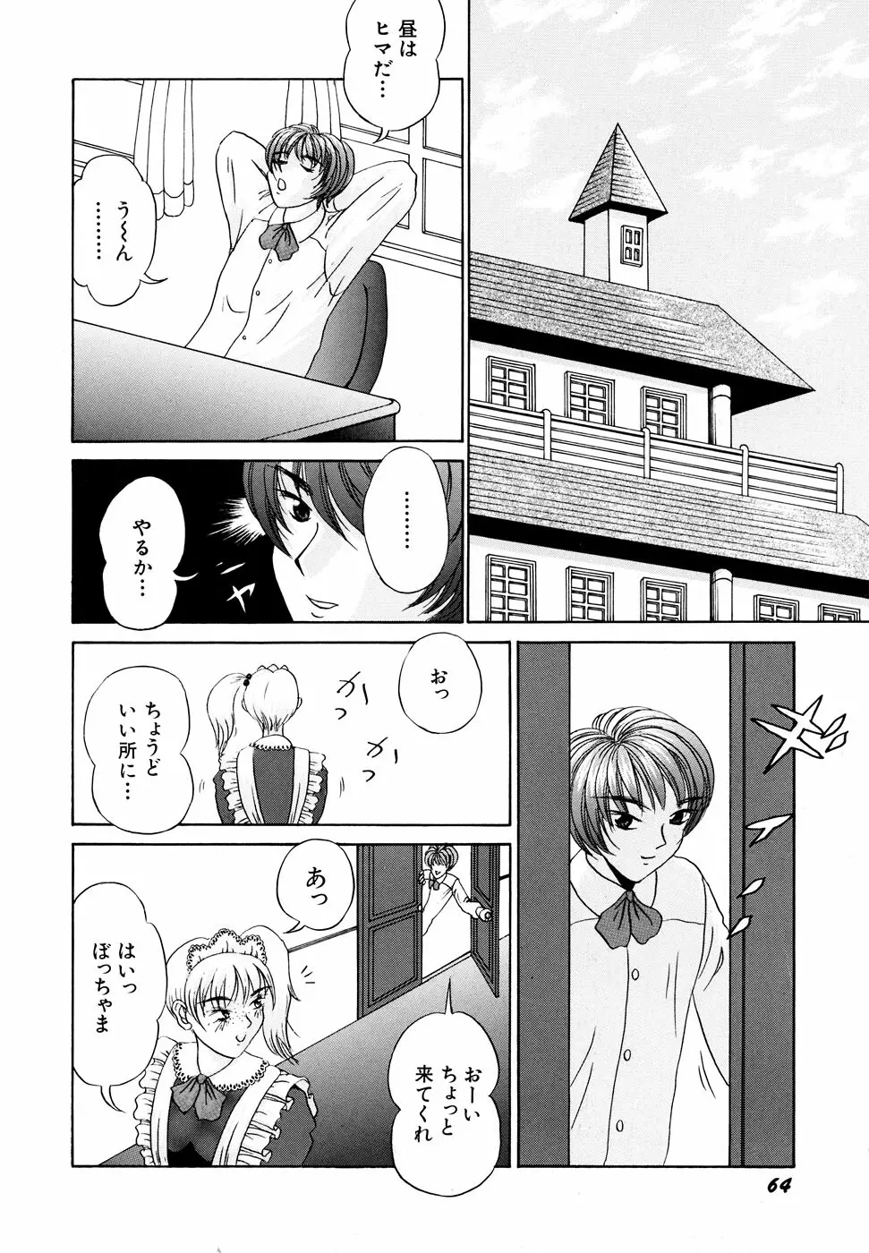 メイド少女倶楽部 Vol.1 Page.66